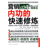 营销内功的快速修炼