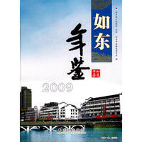 如东年鉴2009