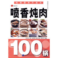 DC健康滋补系列－喷香炖肉100锅