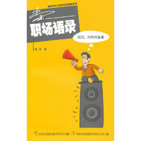 李强:职场语录