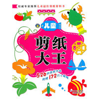 儿童剪纸大王