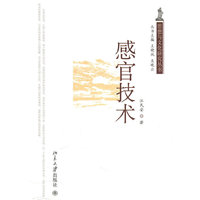 感官技术
