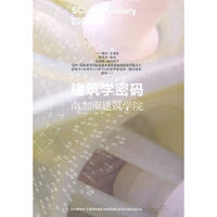 建筑学密码