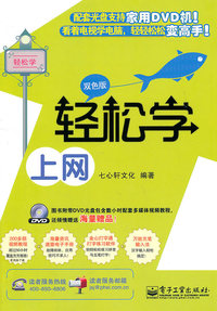 轻松学上网