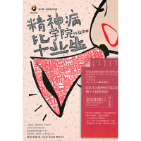精神病学院毕业生(嘿色幽品)