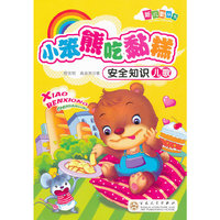 小笨熊吃黏糕安全知识儿歌