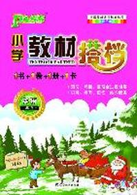 PASS小学教材搭档·英语六年级上（人教PEP）（1书+1卷+1册+1卡）人教PEP