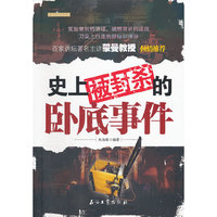 史上被封杀的卧底事件