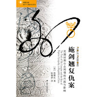 施剑翘复仇案-民国时期公众同情的兴起与影响