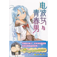 电波女与青春男-6
