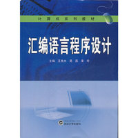 汇编语言程序设计
