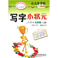 写字小状元（描摹）