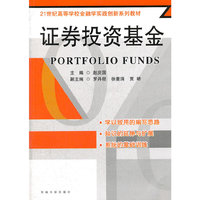 证券投资基金