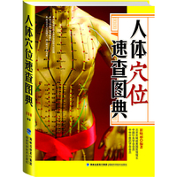 大彩生活读库：人体穴位速查图典