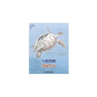 互相帮助 共同生存-温情科普绘本-5