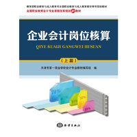 企业会计岗位核算-(上篇)