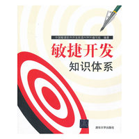 敏捷开发知识体系