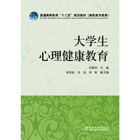 大学生心理健康教育