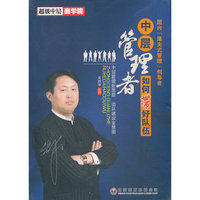 中层管理者如何带好队伍