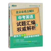 北京市重点城区中考英语试题汇编及
