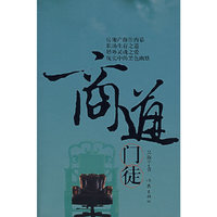 商道门徒