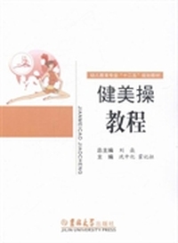 健美操教程