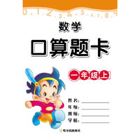 一年级上-数学口算题卡