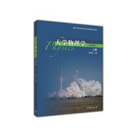 大学物理学-上册-(简明版)