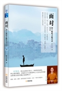 面对-闭上眼睛才能看清自己