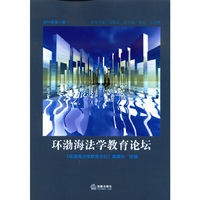 环渤海法学教育论坛（第一卷）