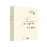 上帝、洛克与平等:洛克政治思想的基督教基础