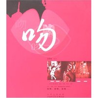 吻