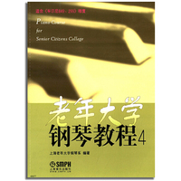 老年大学钢琴教程-4-适合>程度
