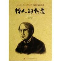 惊人的创造