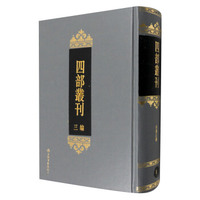 四部丛刊三编（全76册）