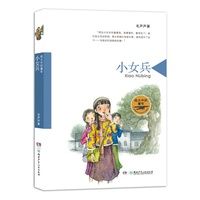 小女兵-战火中的童年
