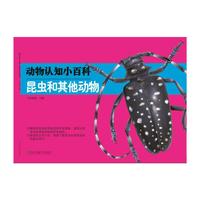 昆虫和其他动物-动物认知小百科