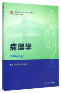 病理学