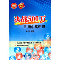 决战500万-彩票中奖密钥