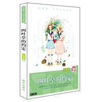 四叶草的约定