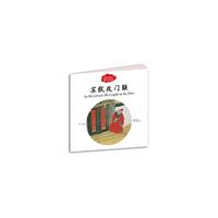 中国古代名士故事：苏轼改门联