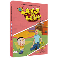 新大头儿子和小头爸爸-7-第161-170集-第二季