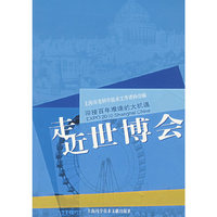 走近世博会