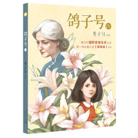 鸽子号④