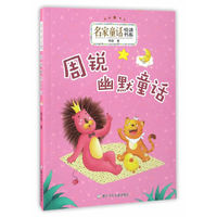 周锐幽默童话