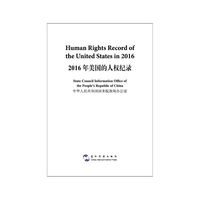 2016年美国的人权纪录
