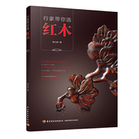 行家带你选红木