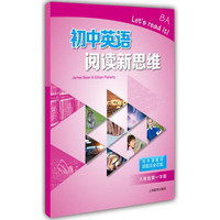 初中英语阅读新思维 八年级第一学期