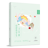 你是我学生又怎样(典藏版)