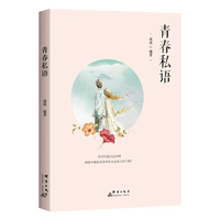 青春私语